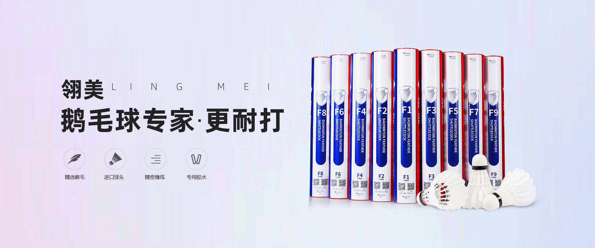 翎美羽毛球,鹅毛球专家