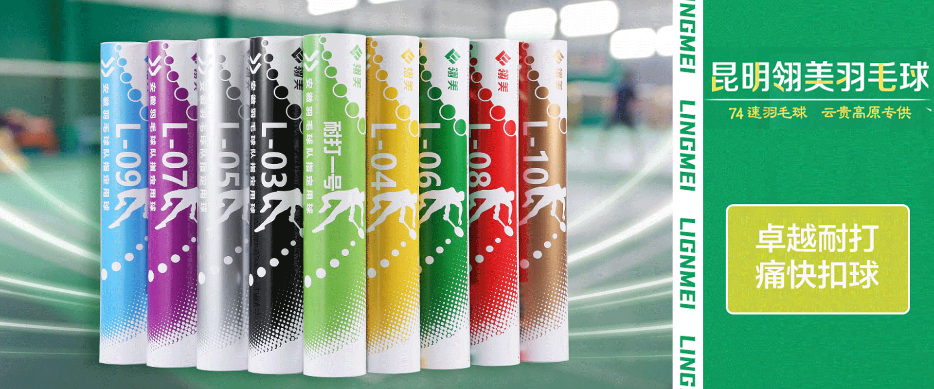 翎美L系列羽毛球