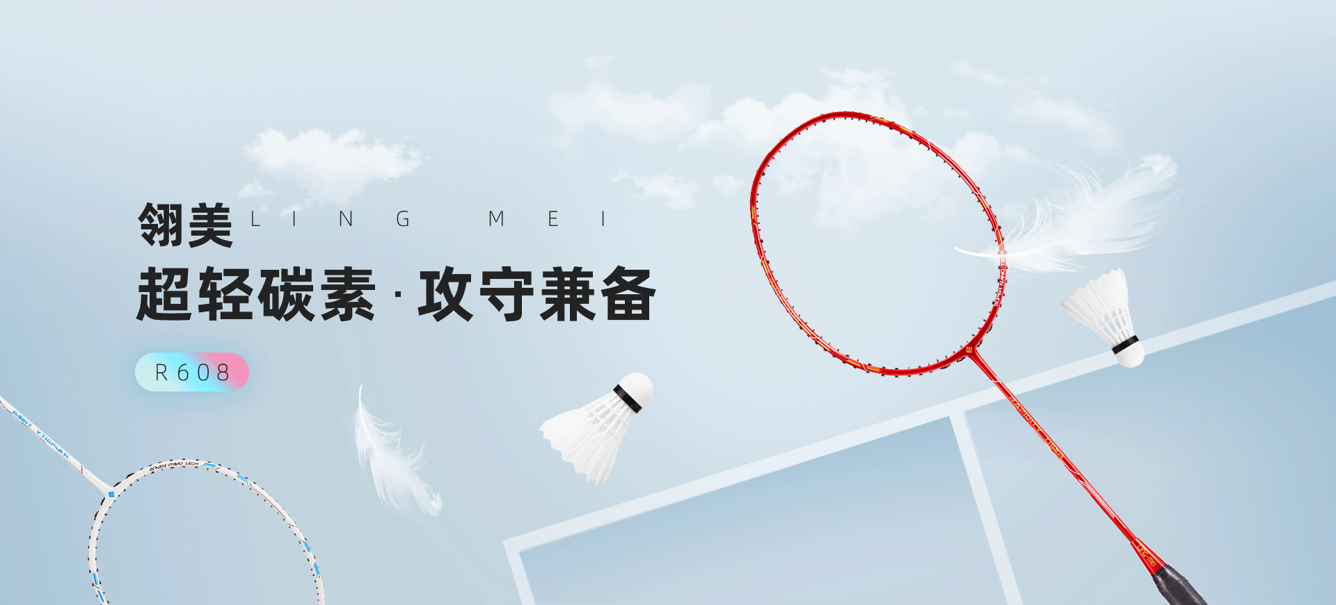 翎美专业羽毛球拍
