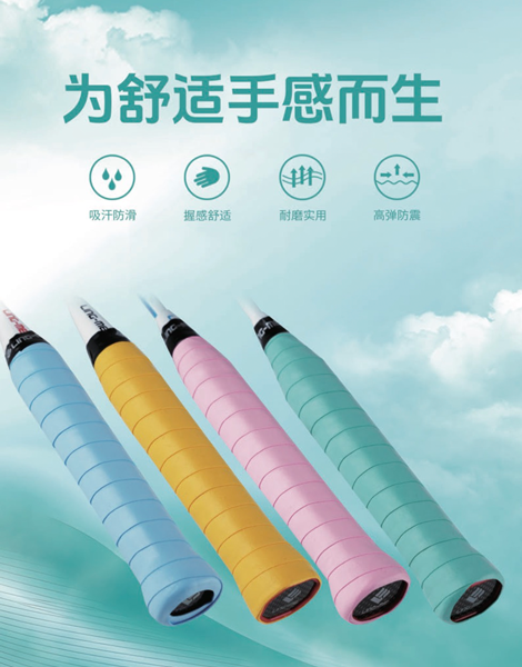 羽毛球手胶
